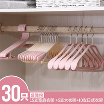 30 hangers Household adult wide shoulder incognito non-slip hangers Hook hangers Plastic clothes stand drying hangers