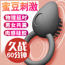 Vibration lock fine ring couples share auxiliary male supplies sex toys Vibration anti-shooting yellow flirting fun roots long-lasting