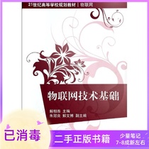 The basic solution of the Internet of Things Technology Tsinghua University Press