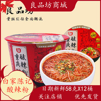 Baijia Chen Ji Xiao Baijun Chongqing hot and sour powder 85g * 12 barrels of instant noodles instant noodles brewing vermicelli rice noodles