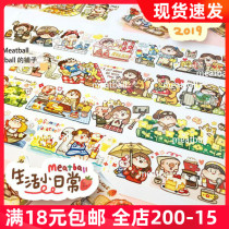 (Meat ball whole roll) Meatbal original l2019 spring new products and paper tape High Life small daily