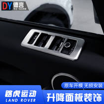 Applicable to 14-17 Land Rover Range Rover Sport Edition interior modified glass window lifting frame button decorative frame
