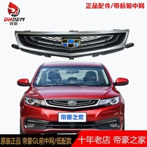 Adapted 17 Geely imperil luxury GL front midnet assembly radiator mask with bright strip bumper midnet original dress