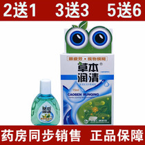 Bright Herb Runqing Shiming eye protection liquid eye cold compress gel eye drops water to relieve fatigue