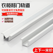 Aluminum alloy wardrobe sliding door rail sliding door rail sliding door rail sliding door accessories