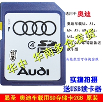 The Audi vehicle is used with old models such as the card SD card 2G SD2G A1 A1 A4 A4 A4L Q3 Q5 Q7 A7