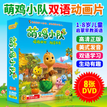 Genuine cute chicken squad dvd CD for young children English Enlightenment early education animation video CD Bilingual version