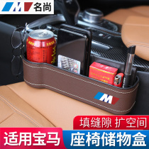 BMW 3 series 5 series X1 X3 X5 car storage box seat clip gap storage modified car interior decoration supplies