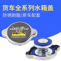 Changhe Suzuki Langdi Adil North Dipper water tank cover radiator water cover car water tank cover