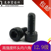  12 Class 9 high-strength machine tooth bolts Full tooth blackened hexagon screws Cup head screws M5*6-100mm