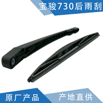 Qiyun applicable to Baojun 730 rear wiper blade rear wiper blade wiper Baojun 560 310 rear wiper