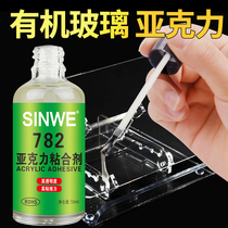 Adhesive acrylic special glue transparent seamless waterproof plexiglass strong universal PC board plastic adhesive