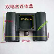 Single-phase motor junction box double capacitor box connected box air pump air compressor motor double capacitor box 1 1 1-2 2KW