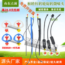 Frame turning red wheel rotating micro-spray head greenhouse inverted hanging 360 degrees Agricultural Greenhouse Watering Spray Irrigation Cooling Sprinkler