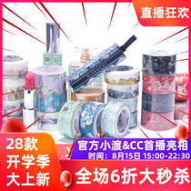 Washi tape Whole roll Chinese Ancient Forbidden City wind hand account hot gold silver blue and white porcelain diy decorative lipstick sticker