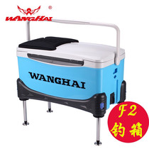 Wanghai fishing box 2015 new multi-function fishing box four feet lifting competitive table fishing box F1 F2 model