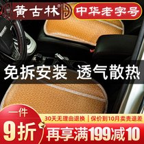 Huanggulin car supplies cushion four-piece set breathable Four Seasons universal padded rattan seat cushion
