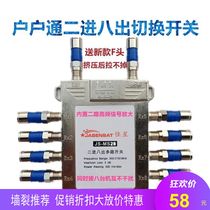 Jiaxing two in eight out power splitter guard 2 points 8 households 2 drag into 4 TV antenna multi-way switch distribution