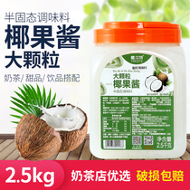 Molasses Coconut coconut pulp jelly pudding snacks dessert pearl milk tea shop special raw material no cooking ready to eat