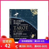 The new Spot delves into the Mysterious Energy of Tarot Cards: The Tarot Learning Book that Affects a Lifetime Lin Yihuan