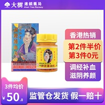 Hong Kong China Baohetang Tiaojingbongxue Pills 100 pills with irregular menstruation Qi and blood deficiency dizziness women Tiaojingwan R
