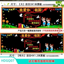 Blackboard newspaper decorative wall stickers childlike innocence to the party blackboard newspaper National Day decoration materials blackboard newspaper material double festival celebration