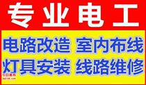 Shanghai city maintenance circuit trip strong line detection wiring installation (24-hour door-to-door service)