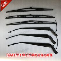 Suitable for Dongfeng Tianlong Tianjin Hercules 153 Special Merchants Grand Yunpu 702 Wiper Arm Wiper Blade