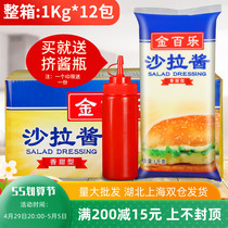 Golden Broadsheet Salad Dressing 1kg * 12 Bag Full Box Fragrant Sweet Fruit Salad Dressing Sushi Hands Grab Pie Crispy Corn Potato Tower