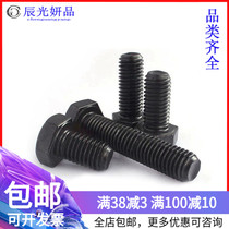 8 Grade 8 Black Fine Teeth External Hexagon Screw Bolt M14M16 * 30x45x50x80x90x100x1 5mm Teeth