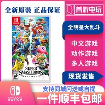 SF Nintendo Switch NS game All-star brawl Switch game Chinese