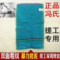 Bath special Fengs rubbing bath towel rubbing bath towel Lamwang rough bath center bathhouse powerful rubbing and mud bath towel poke