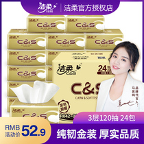  Jierou pumping paper facial tissue Affordable family pack Gold 120 pumping 3-layer FCL 24 packs of hand-wiping toilet paper napkins