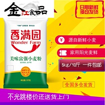 Xiangmanyuan rich wheat flour medium gluten flour 5kg household steamed bread dumpling noodles 10kg