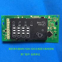 Perfect water purifier MRC1586-50G motherboard display board control board