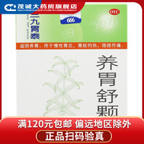 Yangwei Shuyangweishu Granules 10g6 bag box chronic gastritis epigastric burning dull pain qh