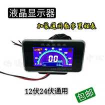 Car odometer modified universal electronic meter truck van trailer engineering vehicle universal LCD speedometer