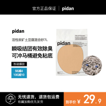 pidan cat litter activated carbon mixed sand 7L mineral potato rot original flavor cat litter bentonite deodorant new upgrade