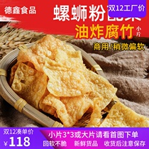 Fried yuba snail powder ingredients Yunnan bean curd skin hot pot side dish fried yuba 10kg family clothes