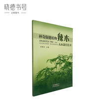 Amazing healthcare plant spicy wood and its cultivation technology spicy wood seed books brand new genuine spot books