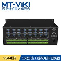 Maitowy moment VGA matrix switcher 16 in 8 out industrial grade with audio host VGA matrix switcher
