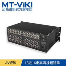 Maito dimension AV matrix switcher 16 in 16 out HD Video Matrix computer host server switcher