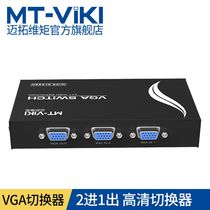 Maitou dimension two-port vga switcher 2 in 1 out two in one out multi-computer HD video display Sharer