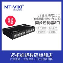 Maitou dimension computer synchronizer dnf Dunf Dunf and Warriors 8 to move bricks and eight open more mouse and keyboard 1 control 8