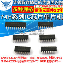 SN74HC573N 74H Series IC SN74HC00 151 245 273 407 597 Microcontroller chip