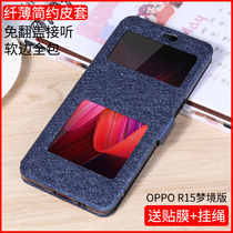 oppor15 dream version mobile phone case anti-drop cover paam00 Flip Silicone soft case soft edging men and women soft case cover