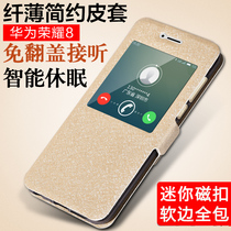 Huawei Glory 8 mobile phone case set honor intelligent dormant anti-drop protective cover for men and women FRD-AL00 soft edging