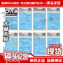 (Comments) DL Dalin High Quality Brand Water Sticking Up to MG Series Special for Assembling Models