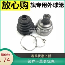 Red Flag Star Century Alien Extraterrestrial cage Audi 100200 Four-five-cylinder outer ball cage semi-axle ball cage