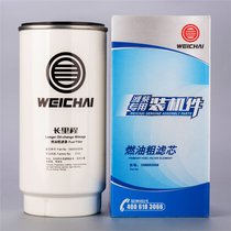 1000053558 Weichai special installed parts diesel filter element original oil-water separator fuel water cold treasure